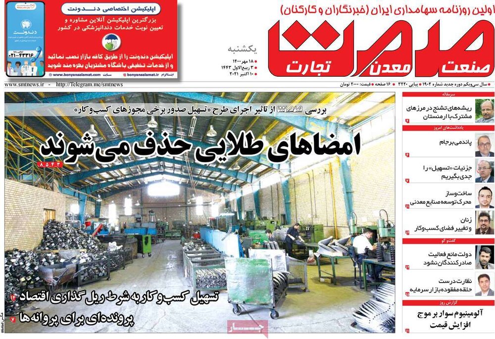 روزنامه‌های اقتصادی یکشنبه ۱۸ مهر ۱۴۰۰