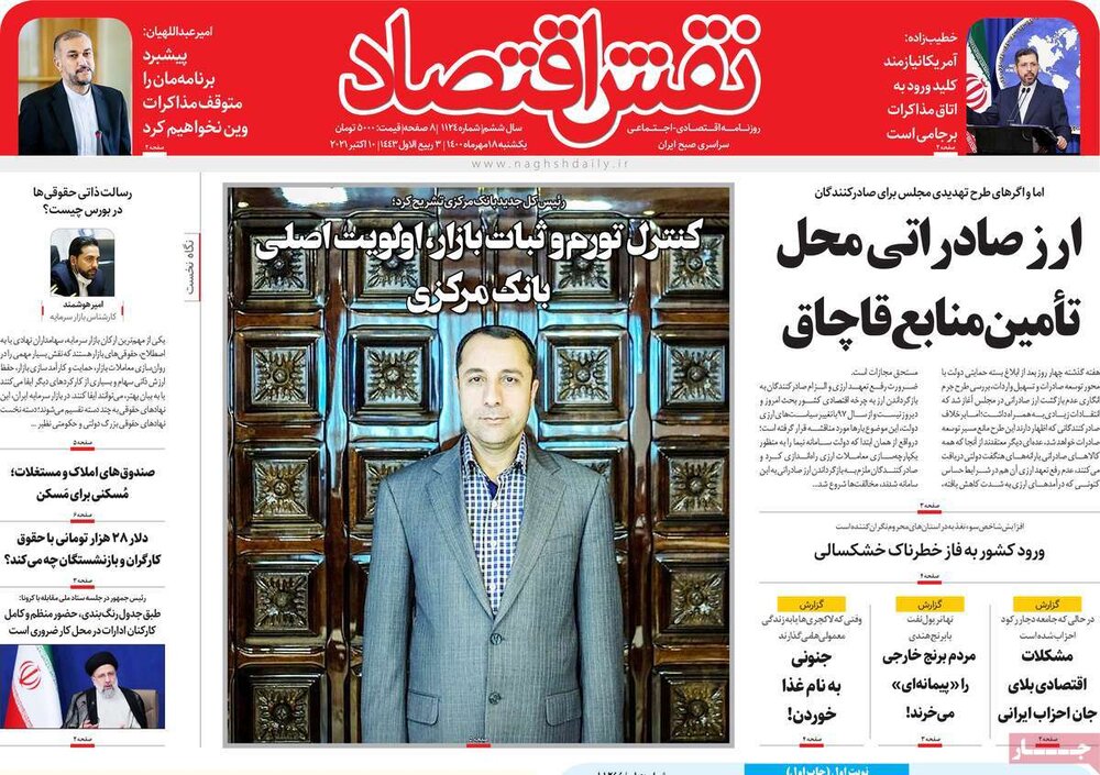 روزنامه‌های اقتصادی یکشنبه ۱۸ مهر ۱۴۰۰