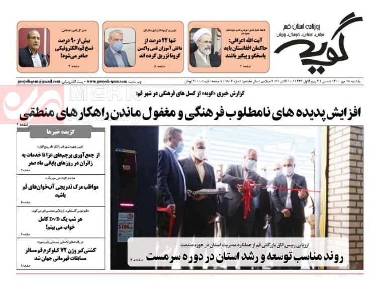 صفحه اول روزنامه های استان قم ۱۸ مهر ۱۴۰۰
