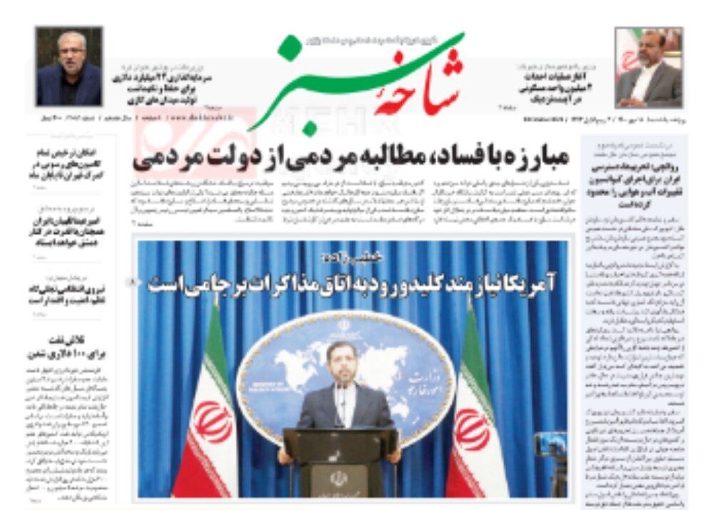 صفحه اول روزنامه های استان قم ۱۸ مهر ۱۴۰۰