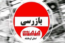 ثبت بیش از ۳۳۲۳ مورد شکایت مردمی از واحدهای صنفی در کرمانشاه