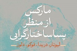 مارکس از منظر پساساختارگرایی منتشر شد