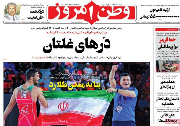 روزنامه‌های صبح دوشنبه ۱۹ مهر ۱۴۰۰