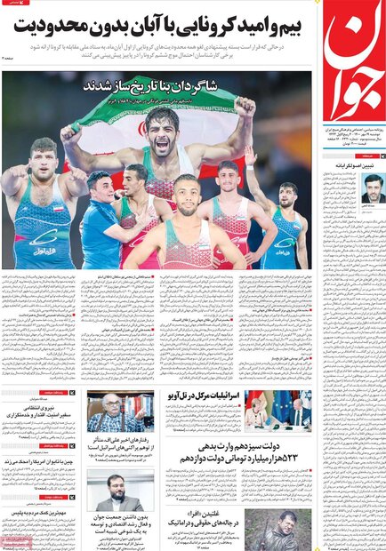 روزنامه‌های صبح دوشنبه ۱۹ مهر ۱۴۰۰