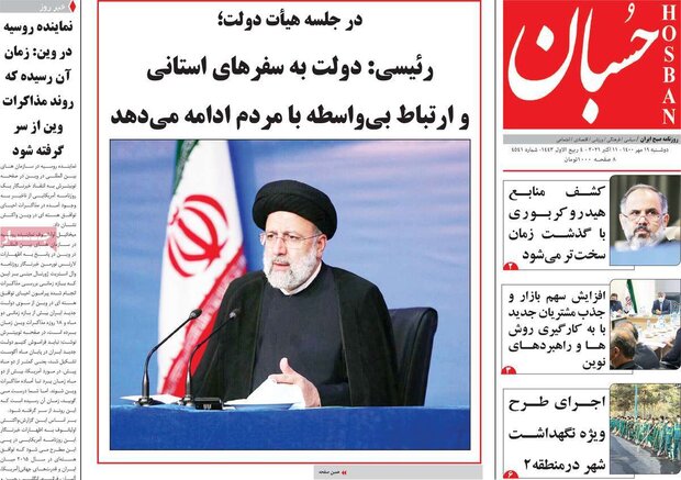 روزنامه‌های صبح دوشنبه ۱۹ مهر ۱۴۰۰