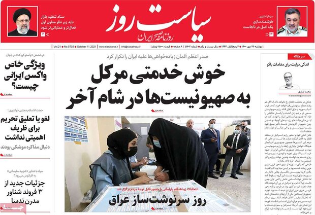 روزنامه‌های صبح دوشنبه ۱۹ مهر ۱۴۰۰