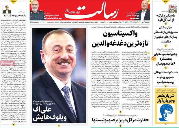 روزنامه‌های صبح دوشنبه ۱۹ مهر ۱۴۰۰