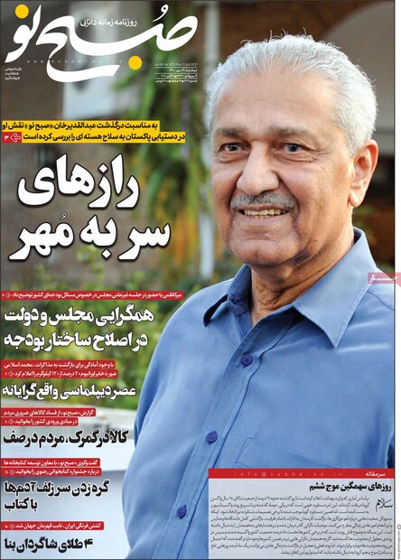 روزنامه‌های صبح دوشنبه ۱۹ مهر ۱۴۰۰