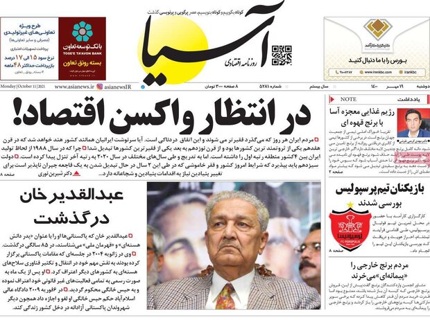 روزنامه‌های صبح دوشنبه ۱۹ مهر ۱۴۰۰