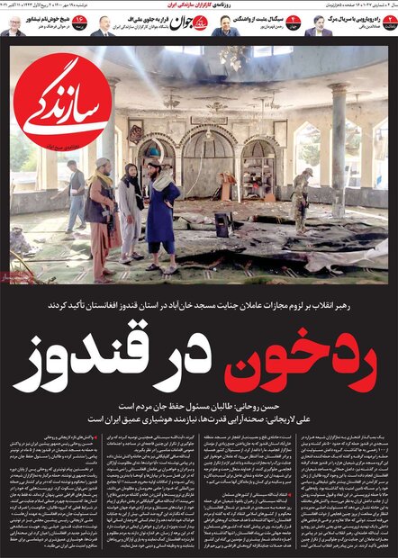 روزنامه‌های صبح دوشنبه ۱۹ مهر ۱۴۰۰