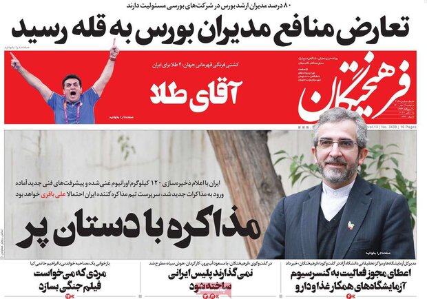 روزنامه‌های صبح دوشنبه ۱۹ مهر ۱۴۰۰