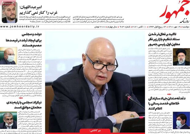 روزنامه‌های صبح دوشنبه ۱۹ مهر ۱۴۰۰