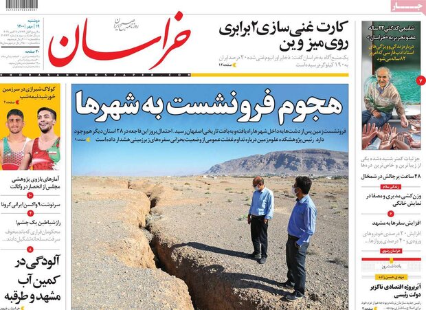 روزنامه‌های صبح دوشنبه ۱۹ مهر ۱۴۰۰