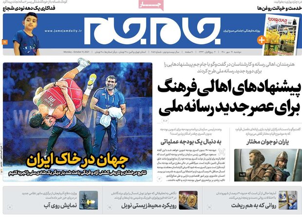 روزنامه‌های صبح دوشنبه ۱۹ مهر ۱۴۰۰