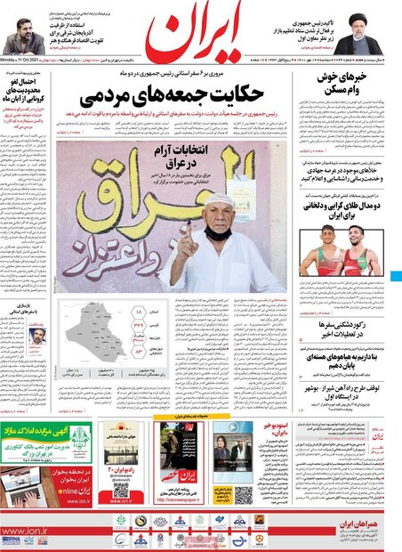 روزنامه‌های صبح دوشنبه ۱۹ مهر ۱۴۰۰