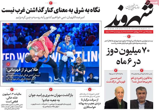 روزنامه‌های صبح دوشنبه ۱۹ مهر ۱۴۰۰