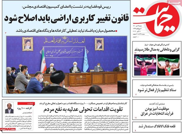 روزنامه‌های صبح دوشنبه ۱۹ مهر ۱۴۰۰