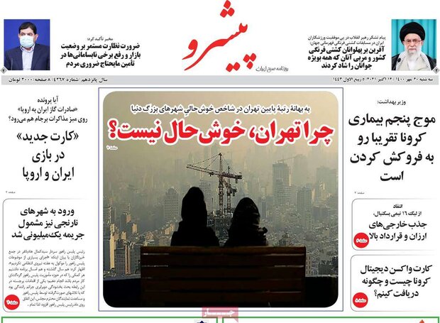 روزنامه‌های صبح سه‌شنبه ۲۰ مهر ۱۴۰۰