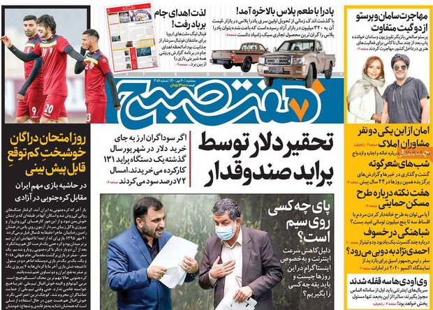 روزنامه‌های صبح سه‌شنبه ۲۰ مهر ۱۴۰۰
