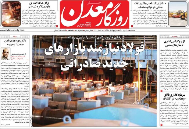 روزنامه‌های اقتصادی سه‌شنبه ۲۰ مهر ۱۴۰۰