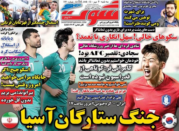 روزنامه‌های ورزشی سه‌شنبه ۲۰ مهر ۱۴۰۰