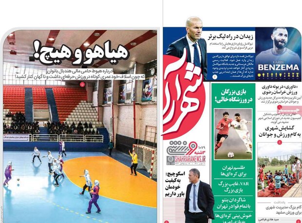 روزنامه‌های ورزشی سه‌شنبه ۲۰ مهر ۱۴۰۰