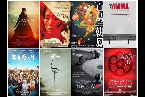 اعلام اسامی فیلم‌های حاضر در دومین دوره «نگاهی بر سینمای چین» 