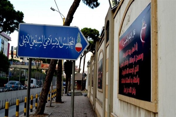 المجلس الإسلامي الشيعي الأعلى يحذر من تسييس قضية انفجار مرفأ بيروت