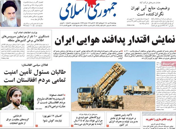 روزنامه‌های صبح چهارشنبه ۲۱ مهر ۱۴۰۰