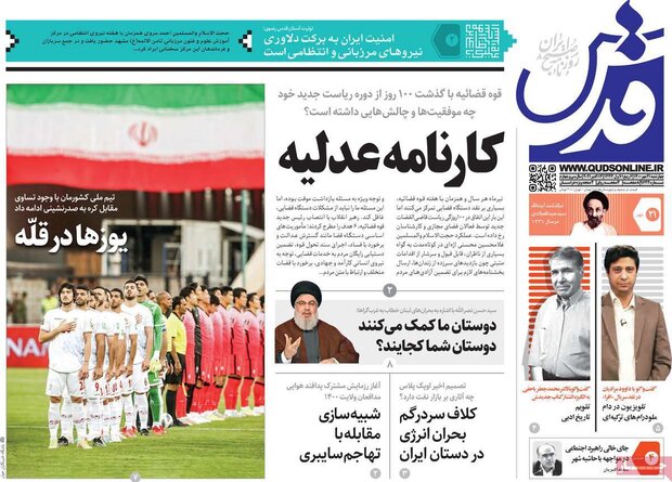 روزنامه‌های صبح چهارشنبه ۲۱ مهر ۱۴۰۰