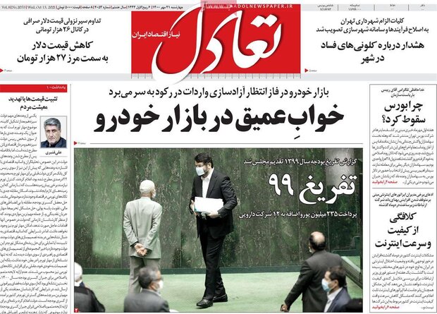 روزنامه‌های اقتصادی چهارشنبه ۲۱ مهر ۱۴۰۰