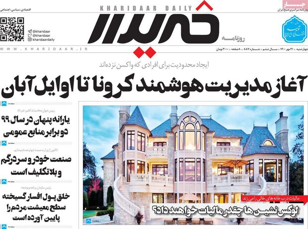 روزنامه‌های اقتصادی چهارشنبه ۲۱ مهر ۱۴۰۰