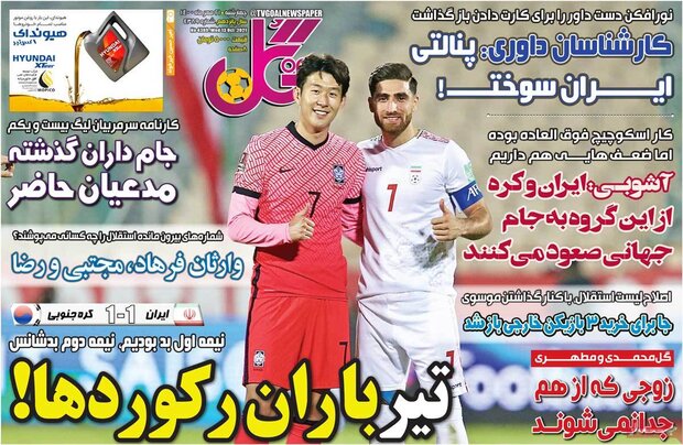 روزنامه‌های ورزشی چهارشنبه ۲۱ مهر ۱۴۰۰