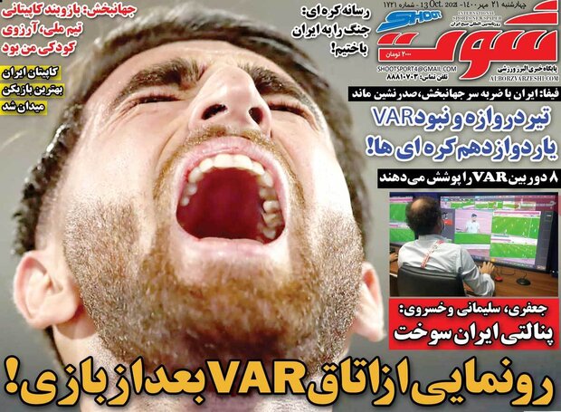 روزنامه‌های ورزشی چهارشنبه ۲۱ مهر ۱۴۰۰