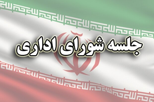 مباحث و مشکلات شهرستان ها در شورای اداری فارس بررسی می شود