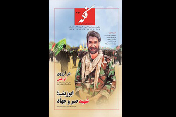 شماره ۲۲۱ فکه با پرونده‌ ویژه شهید محمدجعفر حسینی منتشر شد