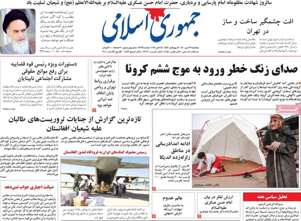 روزنامه‌های صبح پنجشنبه ۲۲ مهر ۱۴۰۰
