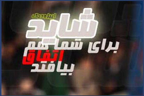 تماشای «بعد از اولین گناه» از قاب شبکه پنج سیما