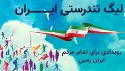 پویش ملی لیگ تندرستی ایران در البرز اجرا می‌شود