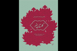 متن منقحی از «گلستان هنر» قاضی احمدمنشی با تعلیقاتی مفصل منتشر شد
