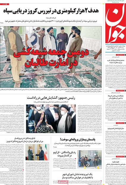 روزنامه‌های صبح شنبه ۲۴ مهر ۱۴۰۰