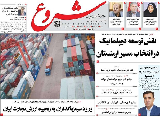 روزنامه‌های اقتصادی شنبه ۲۴ مهر ۱۴۰۰