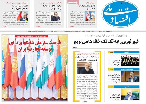 روزنامه‌های اقتصادی شنبه ۲۴ مهر ۱۴۰۰