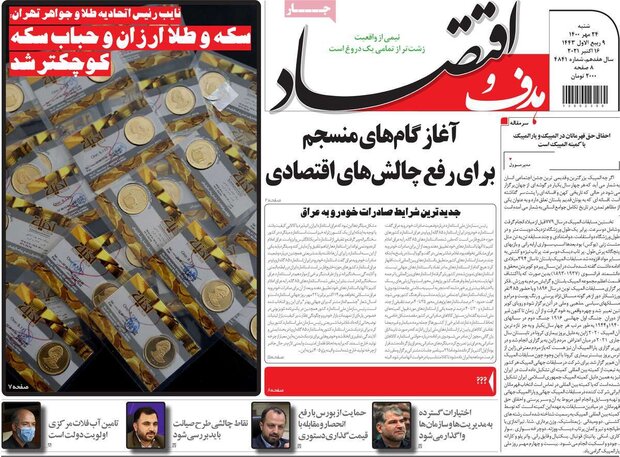 روزنامه‌های اقتصادی شنبه ۲۴ مهر ۱۴۰۰