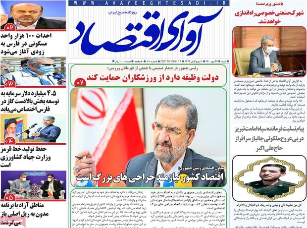 روزنامه‌های اقتصادی شنبه ۲۴ مهر ۱۴۰۰