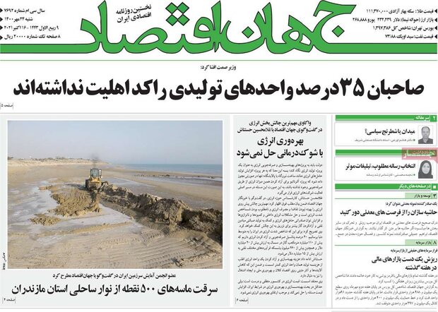 روزنامه‌های اقتصادی شنبه ۲۴ مهر ۱۴۰۰