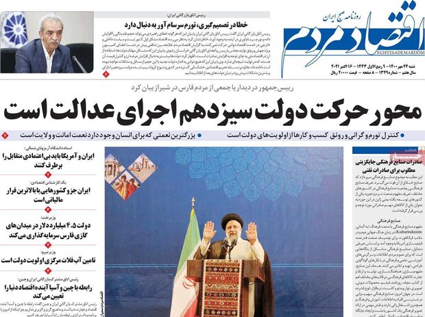 روزنامه‌های اقتصادی شنبه ۲۴ مهر ۱۴۰۰