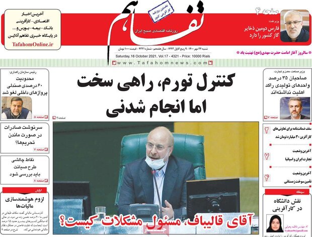 روزنامه‌های اقتصادی شنبه ۲۴ مهر ۱۴۰۰