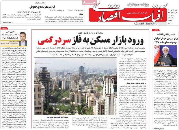 روزنامه‌های اقتصادی شنبه ۲۴ مهر ۱۴۰۰