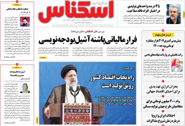 روزنامه‌های اقتصادی شنبه ۲۴ مهر ۱۴۰۰